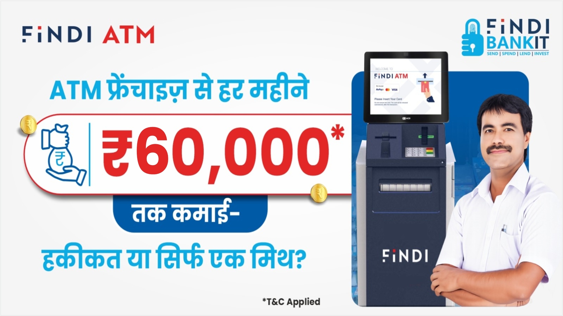 ATM फ्रेंचाइज़ से हर महीने ₹60,000 तक कमाई